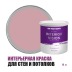 Краска водоэмульсионная для стен и потолков износостойкая матовая Profipaints Silver Interior Vision 9л, Чайная роза
