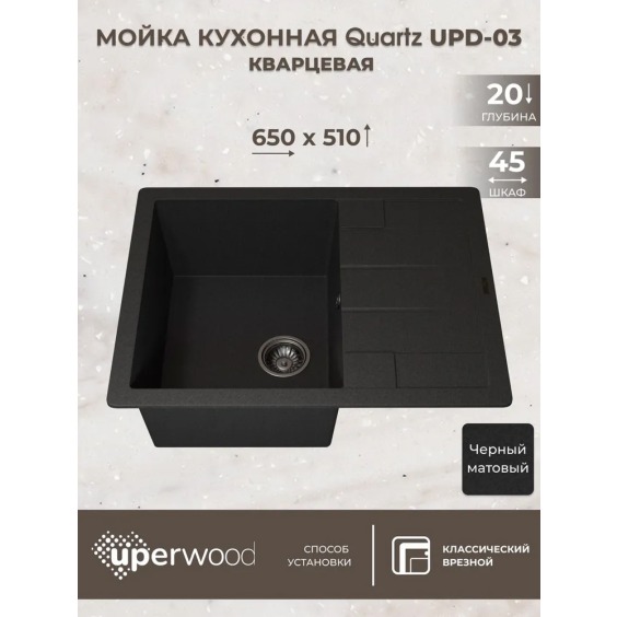 Кухонная мойка кварцевая Uperwood Quartz UPD-03-04, прямоугольная, черная #3