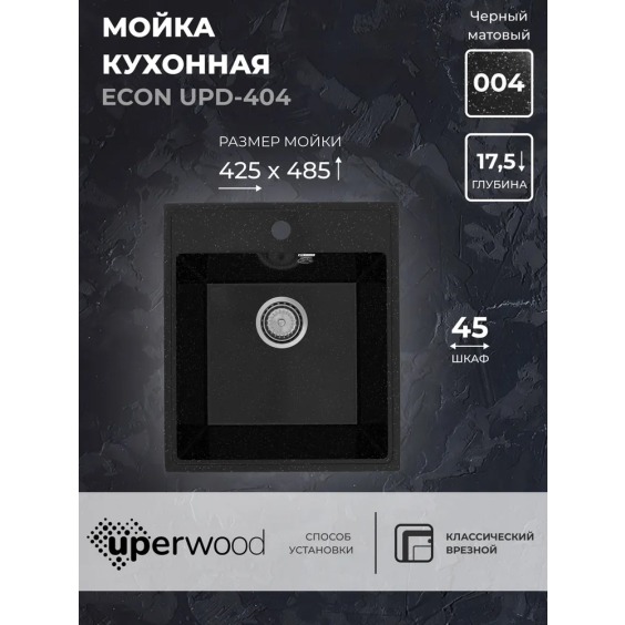 Кухонная мойка из искусственного камня Uperwood Econ UPD-404-004, прямоугольная, черная матовая #2