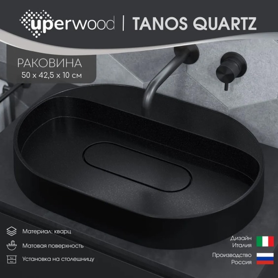 Раковина накладная овальная Uperwood Tanos Quartz 55 см, без отверстия для смесителя, черная, "космос" #3