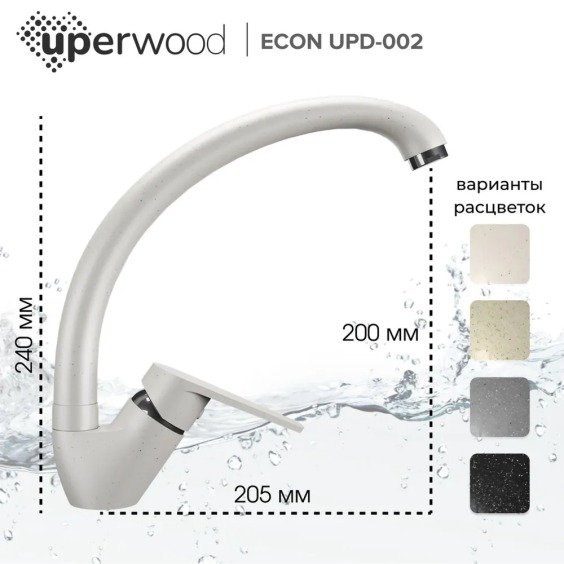 Смеситель для кухни высокий Uperwood Econ UPD-002-01, белый матовый #2