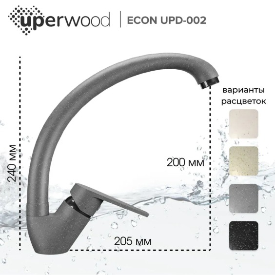 Смеситель для кухни высокий Uperwood Econ UPD-002-03, серый матовый #2