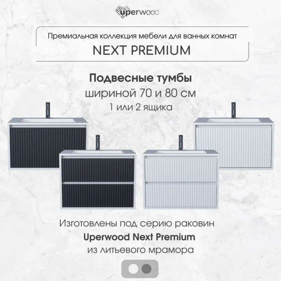 Тумба с раковиной для ванной подвесная Uperwood Next Premium 70х45х42 см, белая/графит, 1 ящик #9