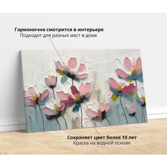 Картина на стену большая на холсте интерьерная "Цветы в мазках", 50х80 см #2 Картина на стену большая на холсте интерьерная "Цветы в мазках", 50х80 см #2