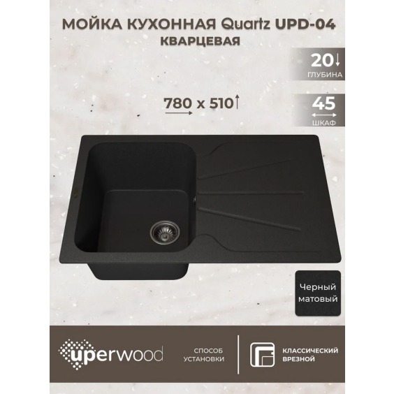 Кухонная мойка кварцевая Uperwood Quartz UPD-04-04, прямоугольная, черная #3