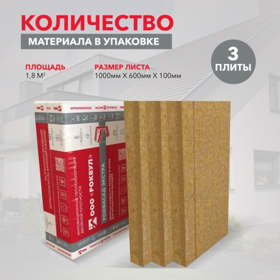 Утеплитель Rockwool Рокфасад Д Экстра 1000х600х100 мм, 3 шт. уп #6