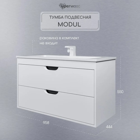 Тумба под раковину для ванной подвесная Uperwood Modul 95х44,4х55 см, белая/графит #4