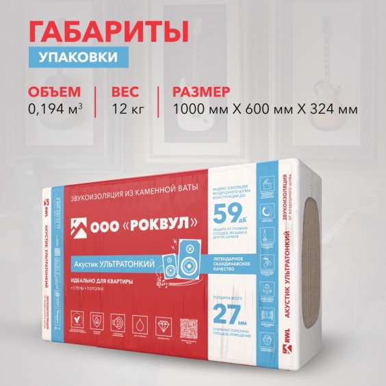 Утеплитель Rockwool Акустик Баттс Ультратонкий 1000х600х27 мм, 12 шт. уп #6