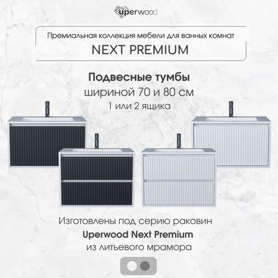 Тумба под раковину для ванной подвесная Uperwood Next Premium 80х45х40 см, белый/графит, 1 ящик #5