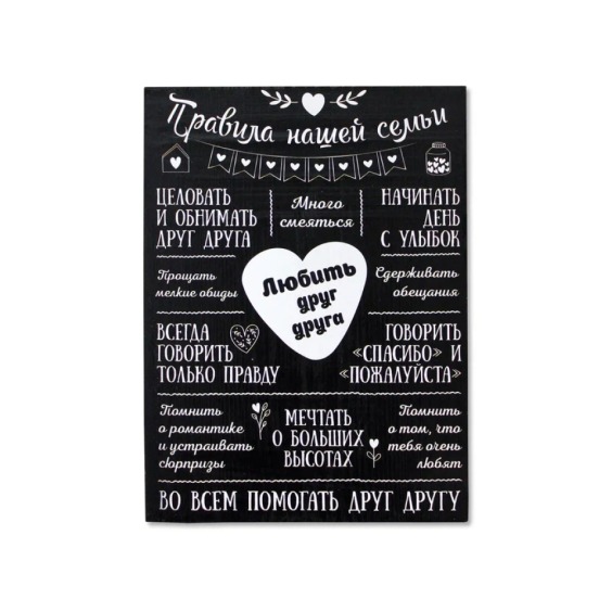 Картина "Правила нашей семьи 1" 30х40 см #1