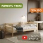 Кровать-тахта Мечта-5 90*190 см, Без обработки, односпальная