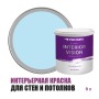 Краска водоэмульсионная для стен и потолков износостойкая матовая Profipaints Silver Interior Vision 9л, Чистое небо
