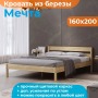 Двуспальная кровать Мечта, 160х200 см, ДомаКлёво