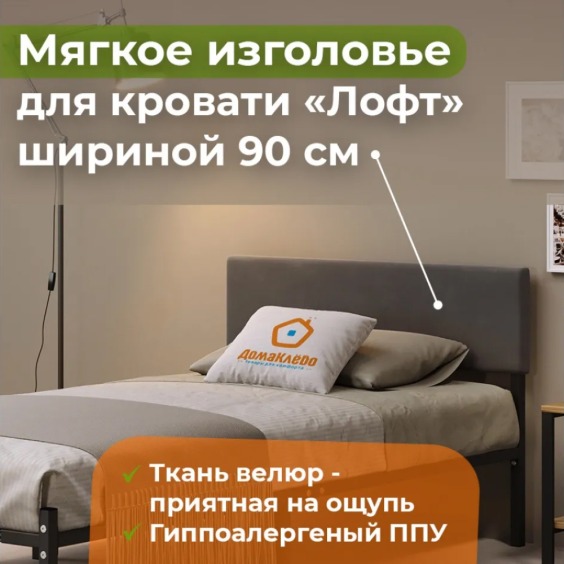 Кроватное изголовье Лофт 900 Тёмно-Серый 37 #1