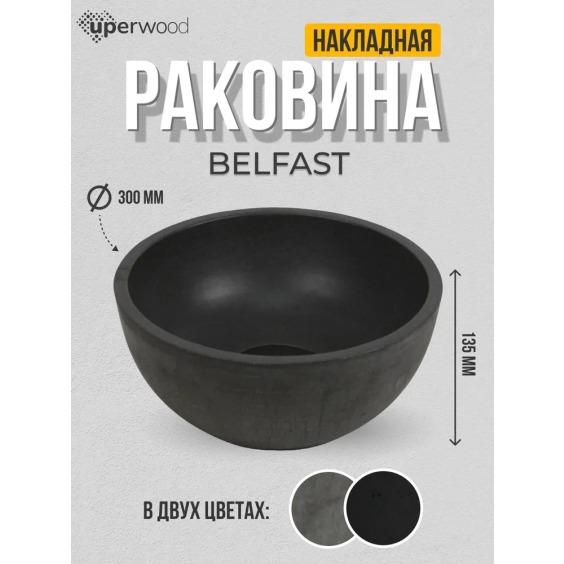 Раковина накладная бетонная Uperwood Belfast 30х30х13,5 см, круглая, графит #2