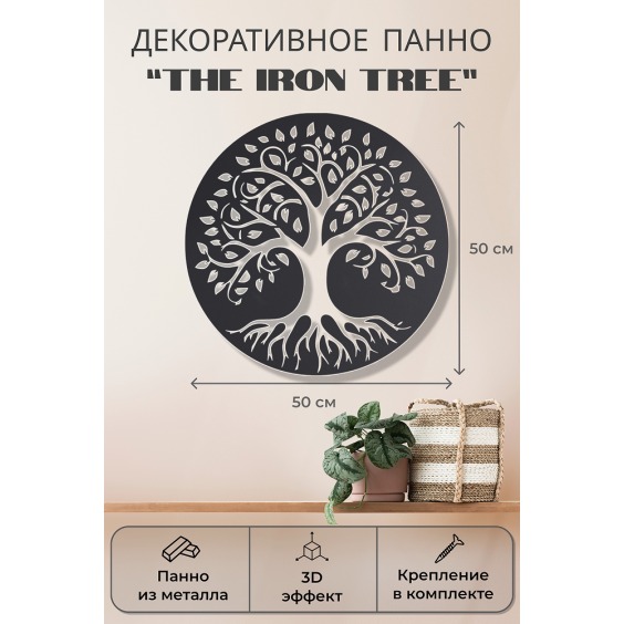 Картина The Iron tree [ древо жизни ], 50 см #2