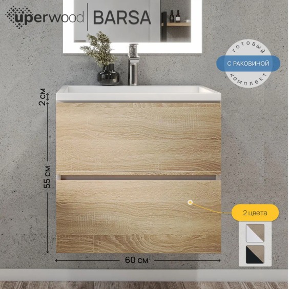 Тумба с раковиной для ванной подвесная Uperwood Barsa 60х45х57 см, белая/дуб сонома, раковина белый глянец #4