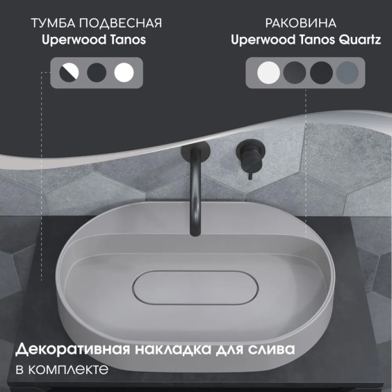 Раковина накладная овальная Uperwood Tanos Quartz 55 см, без отверстия для смесителя, белая, "жасмин" #5