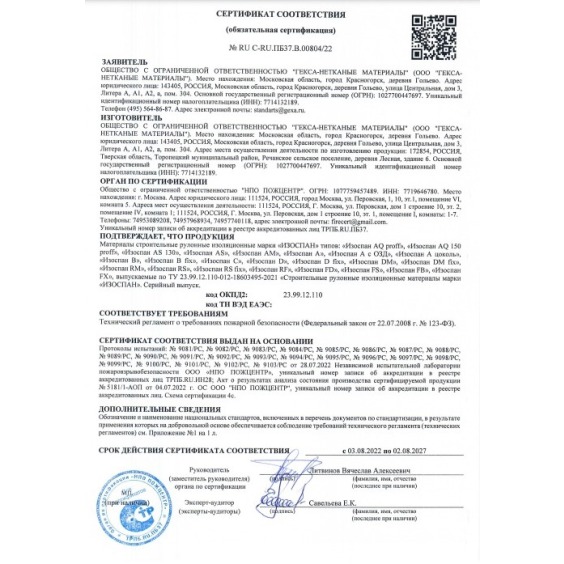 Ветро-влагоизоляционная мембрана Изоспан A, 1.6х21.88м #7