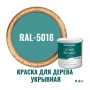 Краска для дерева и OSB укрывная износостойкая ProfiPaints Silver Wood Facade 0.9л, RAL-5018