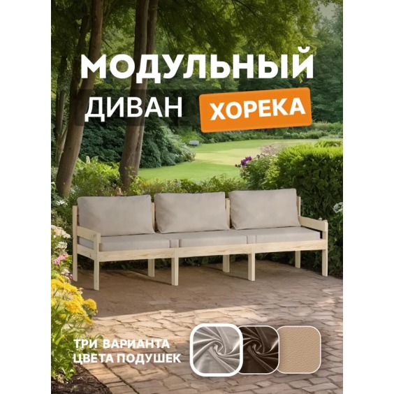 Дачный диван 3х местный Хорека с бежевыми подушками 04 #3