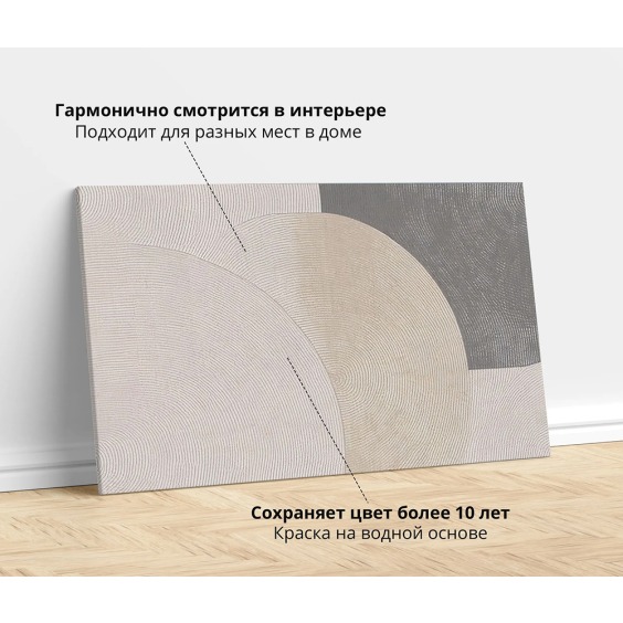 Интерьерная картина "Полукруг абстракция" на холсте, большая, размер 80х115 см #2