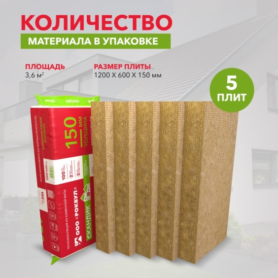 Утеплитель Rockwool Лайт Баттс скандик 1200х600х150 мм, 5 шт. уп #5