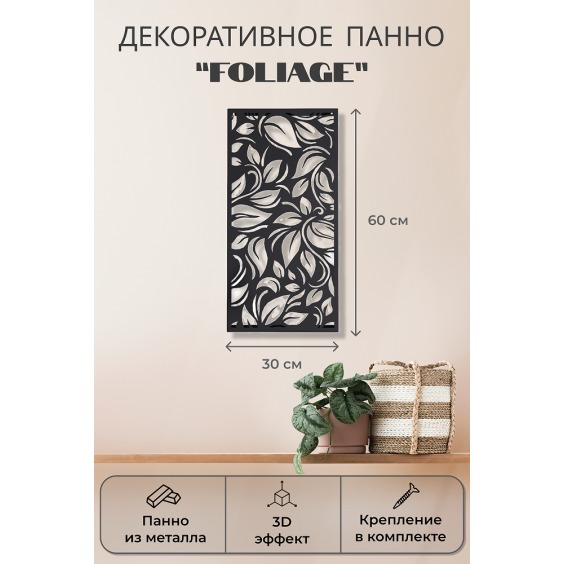 Картина Folaige [ листва ], 60х30х2 см #2