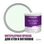 Краска водоэмульсионная для стен и потолков износостойкая матовая Profipaints Silver Interior Vision 2.7л, Пасмурное небо