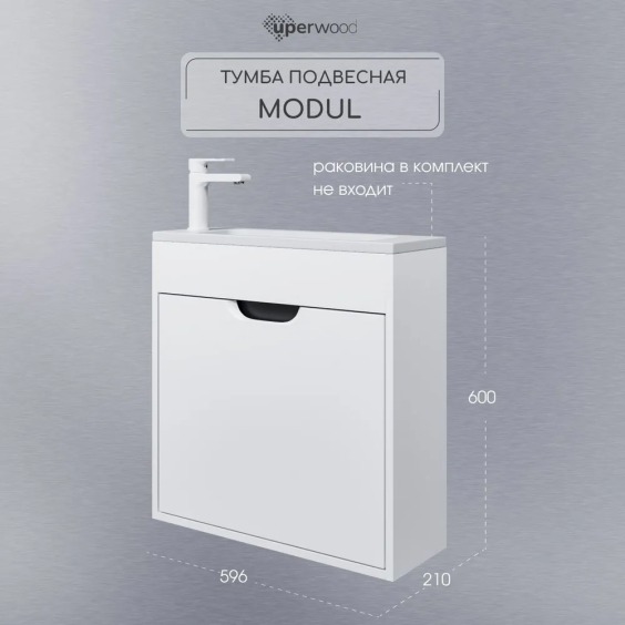 Тумба под раковину для ванной подвесная Uperwood Modul 60х21х60 см, белая/графит #4