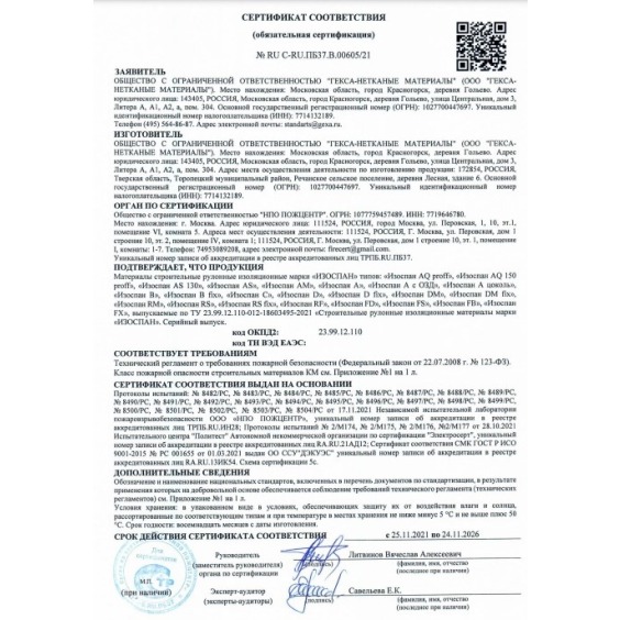 Пароизоляционная мембрана Изоспан B, 1.6х43.75м #7