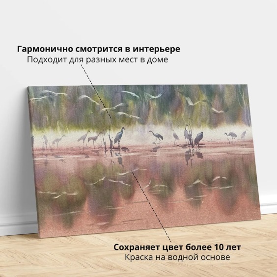 Интерьерная картина "Журавли на озере" на холсте, большая, размер 40х60 см #2 Интерьерная картина "Журавли на озере" на холсте, большая, размер 40х60 см #2