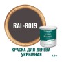 Краска для дерева и OSB укрывная износостойкая ProfiPaints Silver Wood Facade 0.9л, RAL-8019
