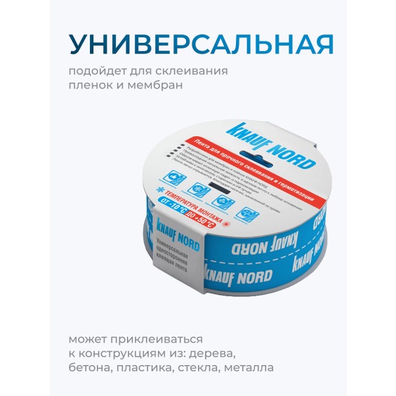 Кнауф Лента Односторонняя клеящая Норд (25м*60мм) #2 Кнауф Лента Односторонняя клеящая Норд (25м*60мм) #2