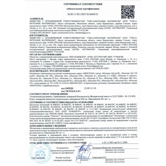 Гидро-пароизоляционная мембрана Изоспан C, 1.6х21.88м #5