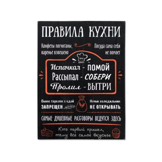 Картина "Правила кухни 3" 30х40 см #1