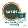 Краска для дерева и OSB укрывная износостойкая ProfiPaints Silver Wood Facade 2.7л, RAL-6005