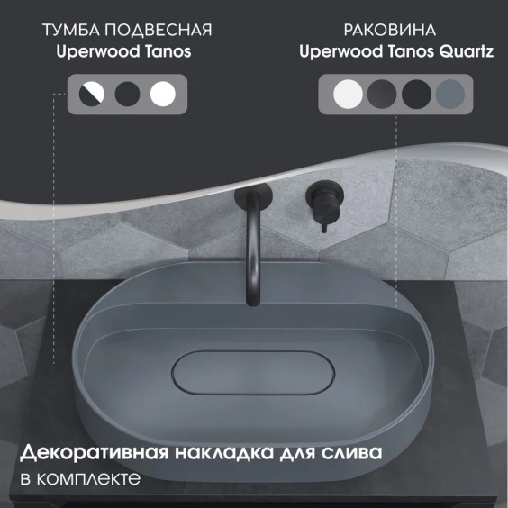 Раковина накладная овальная Uperwood Tanos Quartz 55 см, без отверстия для смесителя, серая, "бетон" #5