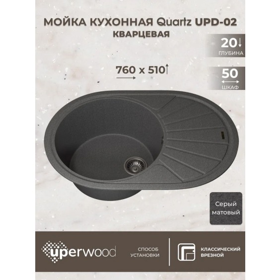 Кухонная мойка кварцевая Uperwood Quartz UPD-02-03, овальная, серая #3