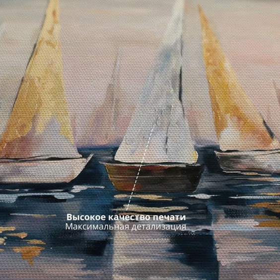 Картина на стену большая на холсте интерьерная "Паруса в сумерках", размер 50х50 см #2 Картина на стену большая на холсте интерьерная "Паруса в сумерках", размер 50х50 см #2