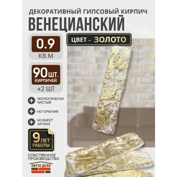 Декоративный гипсовый кирпич "Венецианский" Золото, 185х45х7мм, 90 шт #2