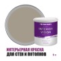 Краска водоэмульсионная для стен и потолков износостойкая матовая Profipaints Silver Interior Vision 9л, Мокко