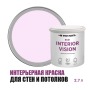 Краска интерьерная для стен и потолков износостойкая матовая Profipaints Eco Interior Vision 2.7л, Нежная сирень