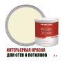 Краска для стен водоэмульсионная интерьерная матовая Profipaints Silver Design Vision 9л, Бежевая пустыня