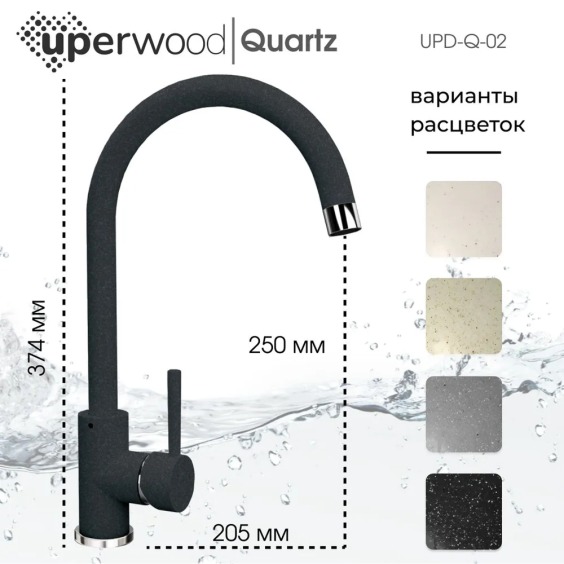 Смеситель для кухни Uperwood Quartz UPD-02-04, черный #2