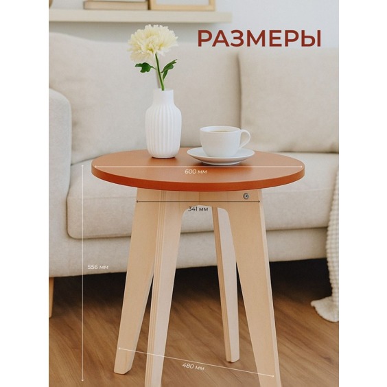 Стол детский или стол журнальный ЛуЛу, 600х600х556 мм, Карамель #3 Стол детский или стол журнальный ЛуЛу, 600х600х556 мм, Карамель #3