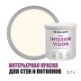Краска интерьерная для стен и потолков износостойкая матовая Profipaints Eco Interior Vision 2.7л, Молочный коктейль