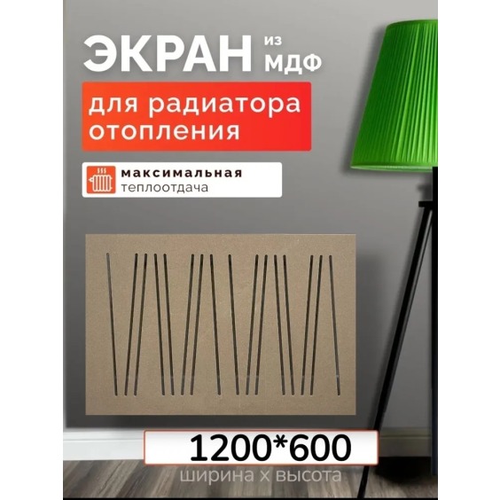 Экран для батареи отопления «Абстракция» под покраску, 120х60 см #2