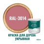 Краска для дерева и OSB укрывная износостойкая ProfiPaints Silver Wood Facade 0.9л, RAL-3014