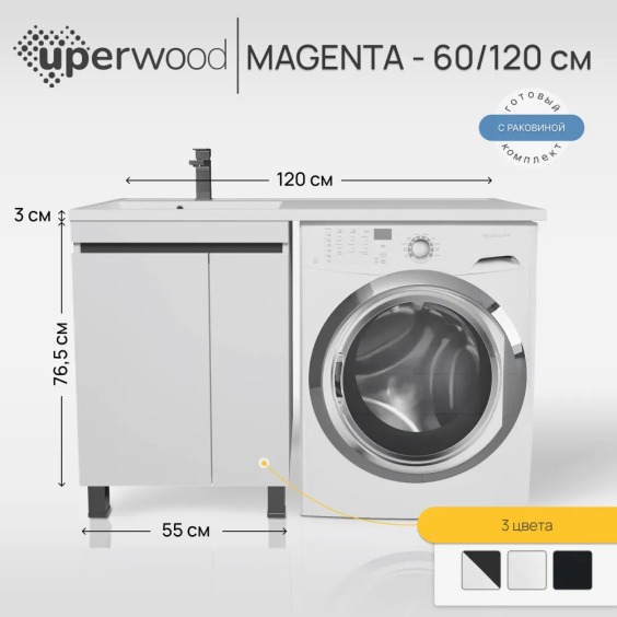 Тумба с раковиной под стиральную машину напольная Uperwood Magenta 60/120 см, белая/графит, с дверцами, левая #5